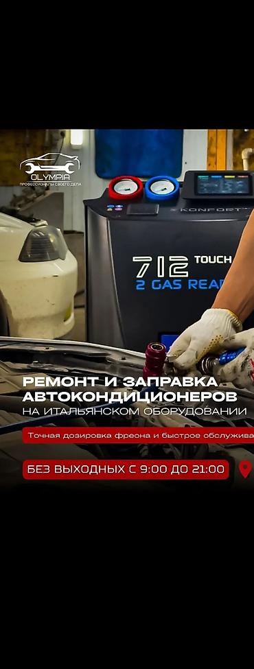 желе: Заправка кондиционера фреоном, С выездом, Легковое авто, Грузовой транспорт и спецтехника, Daewoo — 4