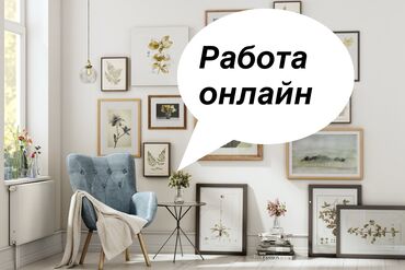 работа в интернете для подростков вакансии: Удаленная работа ! подходит для всех, подростков, студентов, мам в