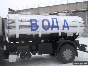 Другие услуги: Услуги Водовоза .Вода чистая питьевая, наша бочка 8 куб, доставка по