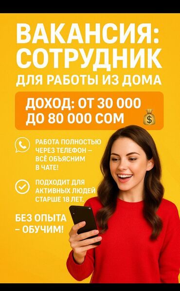 менеджер вайлберис: Вакансия: сотрудник для удалённой работы - Доход: от 30 000 до 80 000