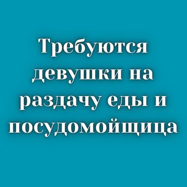 Куплю земельный участок: Требуется Посудомойщица, Оплата Ежедневно