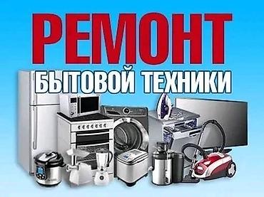 Ремонт другой техники: Ремонт+Профилактика+Скупка Диспенсер Кулера для воды всех видов,и at lalafo.kg — 2 Ремонт другой техники: Ремонт+Профилактика+Скупка Диспенсер Кулера для воды всех видов,и — 2