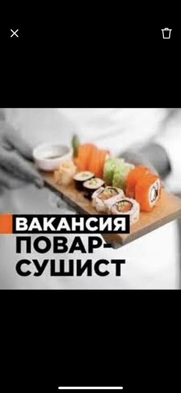повар вакансия бишкек: Требуется Повар : Сушист, Японская кухня, 1-2 года опыта