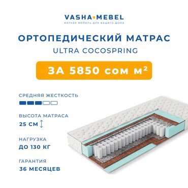 матрасы противопролежневые: Ортопедический матрас ULTRA COCOSPRING ✔ Средняя жёсткость —