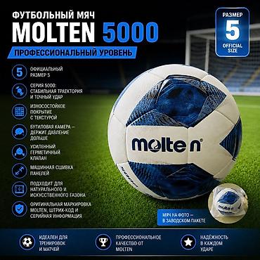 молтен мяч: Футбольный мяч Molten 5000 (размер 5) - Официальный размер 5 — — 1