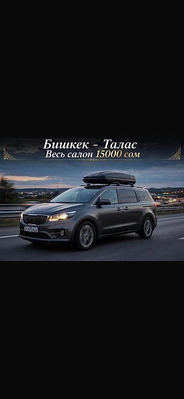Авто кызматтары: Баруучу жер: Бардык багыттар, Лицензия №: 01472472 — 4