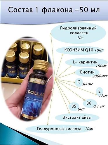 аскорбиновая: Морской коллаген, Для ногтей, Для работы мозга, Для роста, Универсальный, Для беременных, Для взрослых, Турция, Ампулы, Новый — 2