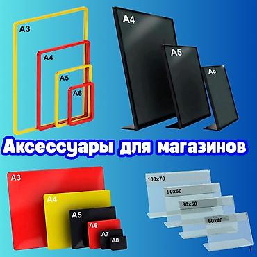 ручной тачки: Аксессуары для магазинов — всё для удобной, аккуратной и продающей — 5