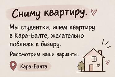квартира канте: 2 комнаты, 3 м², С мебелью частично — 1