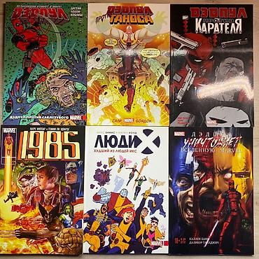 comics: Коллекция комиксов Marvel и DC на русском языке — собрание хитов и — 2