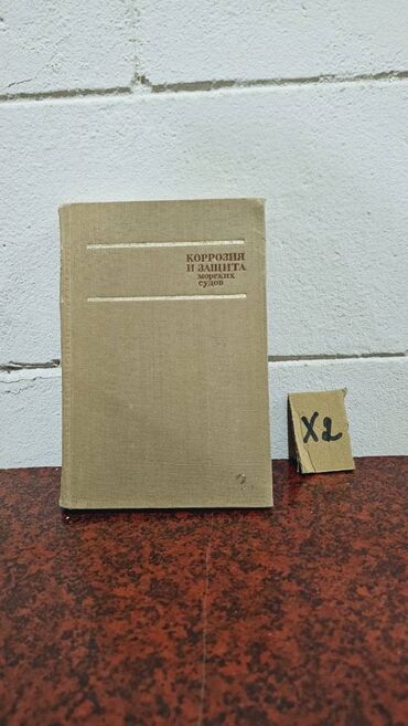 Digər kitablar və jurnallar: Nadir tapılan Kimya kitabları. Votsapa yazsaz kitabların şəkillərin -da lalafo.az — 16 Digər kitablar və jurnallar: Nadir tapılan Kimya kitabları. Votsapa yazsaz kitabların şəkillərin — 16