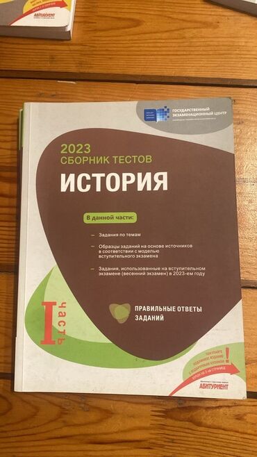 физика банк тестов 1 часть: Tezedi İstoriyə – Sınaq Tapşırıqları Toplusu”
