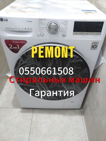 ремонт воды: •	Ремонт стиральных машин на дому. Быстро, качественно, с гарантией