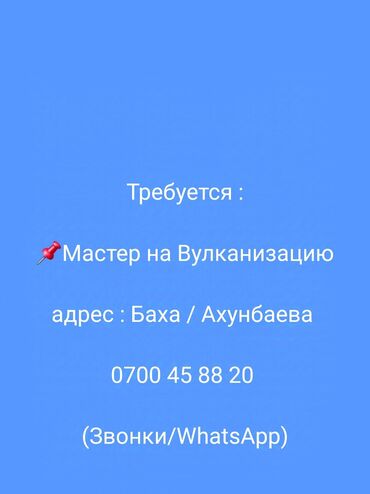 Другие автоспециальности: Требуется работник, Оплата Сдельная, 3-5 лет опыта