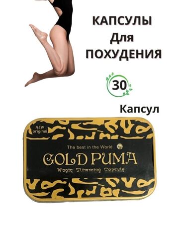 bliss gold для похудения: Капсулы для похудения ГОЛД ПУМА GOLD PUMA - препарат для снижения веса
