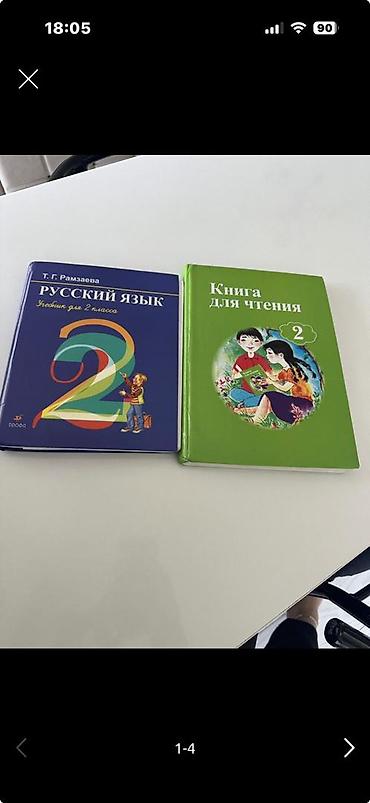 Спорт и хобби: Русский язык, 2 класс, Б/у — 1