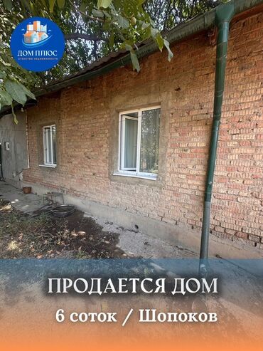 участок дом арча бешик: Үй, 62 кв. м, 4 бөлмө, Кыймылсыз мүлк агенттиги, Косметикалык оңдоо