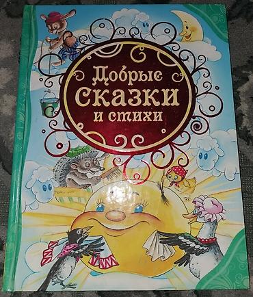 125: Детские книги, для детей дошкольного возраста и начальных классов — 3