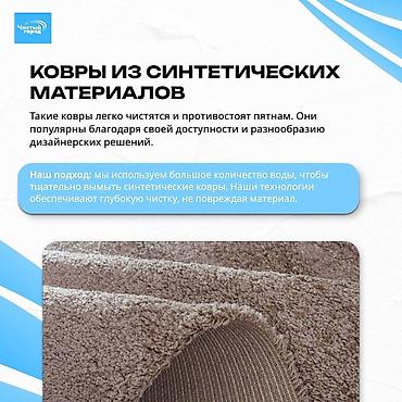 Стирка ковров: Стирка ковров, | Ковер, Палас, Ала-кийиз, Платная доставка, Самовывоз, Бесплатная доставка — 9