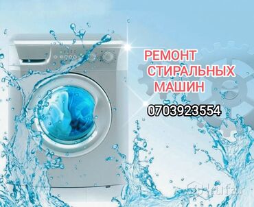 ремонт автомоек высокого давления: Ремонт стиральных машин Мастер по ремонту стиральных машин Ремонт