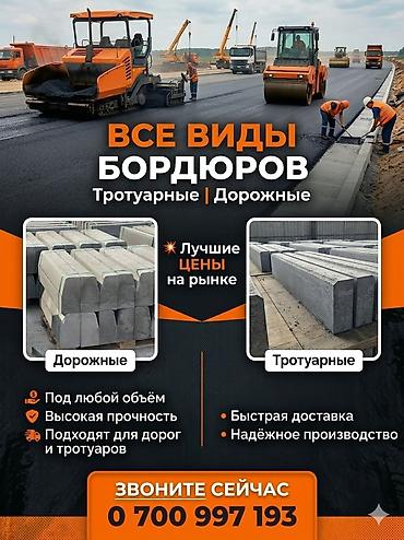 Дорожные бордюры: Бордюры всех видов напрямую от производителя в Кыргызстане 🇰🇬 Мы — — 1
