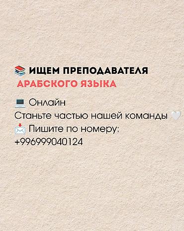 Требуется Репетитор Удаленная работа