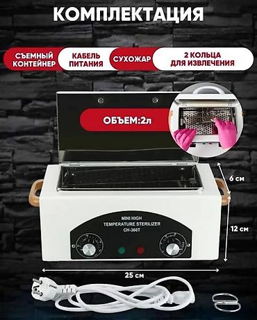 Другая женская одежда: Набор для дезинфекции инструментов за 3500 сом ✅ В Состав входит ⤵️ — 4