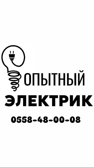 Электрики: Электрик | Электромонтажные работы, Установка щитков, Установка счетчиков Больше 6 лет опыта — 1