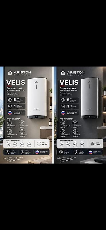 бак 180: Накопительный водонагреватель Объем бака: 80 л, Ariston, Электрический, Панель управления, Новый — 1