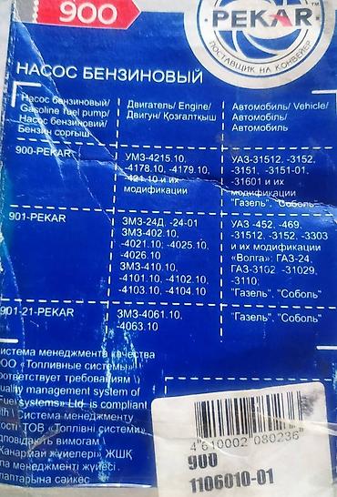 bud e9: Бензонасос УАЗ 2012 г., Новый, Оригинал — 10
