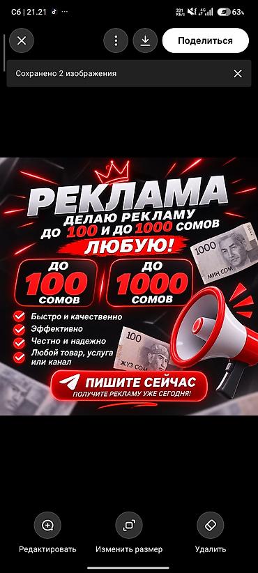 Реклама для вашего проекта: делаю любую рекламу - Форматы: для at lalafo.kg Реклама для вашего проекта: делаю любую рекламу - Форматы: для