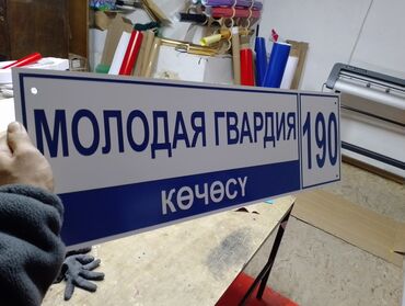 Изготовление рекламных конструкций: | Таблички, | Ламинация — 4