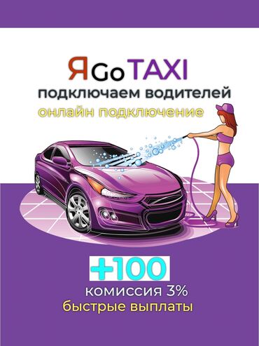 рукава для водителей бишкек: Подключаем водителей с личным авто для работы такси Бишкек удобный