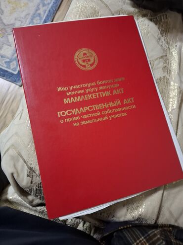 Продажа участков: Сатылат. 6 сотых пустой чек. Газ, свет, суу бар. адр. г. Ош Арыпжан