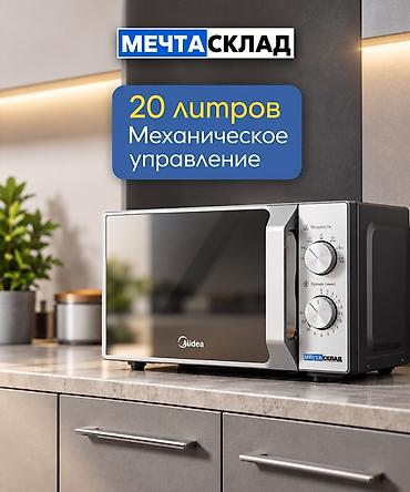микроволновки мидеа: Микроволновка, Новый, Бесплатная доставка — 3