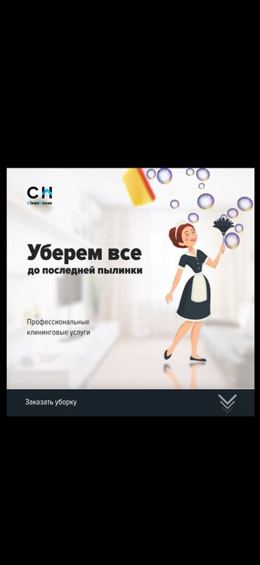 новая стиральная машина: Уборка помещений, | Генеральная уборка, Уборка после ремонта, Уборка раз в неделю, | Офисы, Квартиры, Дома