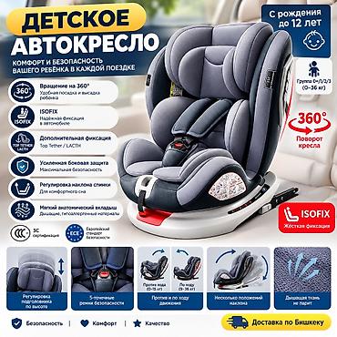 Автокресло, Новый