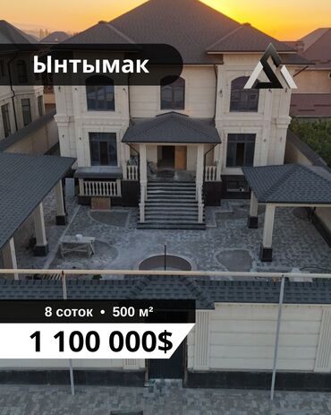 купить дом в ынтымаке: Дом, 500 м², 6 комнат, Агентство недвижимости, Дизайнерский ремонт