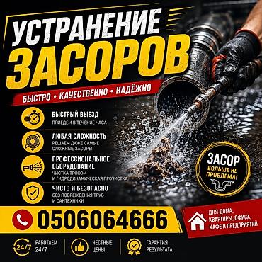 Канализация иштери: Канализация иштери | Канализацияны тазалоо 6 жылдан ашык тажрыйба — 1