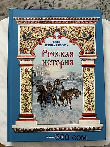 поростер: Подборка детских и образовательных книг в твердых переплетах 1) — 3