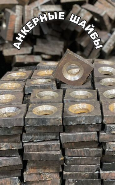 Арматура: Шайба,Шайба, Анкерная шайба!!! Ванночка, ванночки Предлагаем — 12