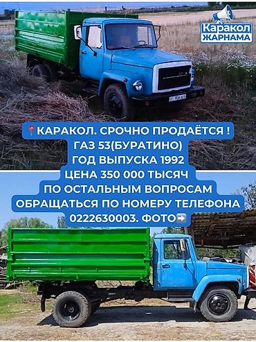 Коммерческий транспорт: ГАЗ-53 «Буратино», 1992 года выпуска. Грузовой автомобиль с — 1