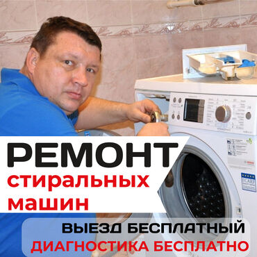 Кухонные плиты, духовки: Ремонт стиральных машин Мастера по ремонту стиральных машин