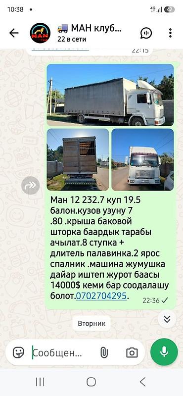 водавоз продажа: Грузовой автомобиль MAN с тентованным фургоном (штора) - — 6