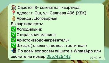 o store: Сдаётся 3‑комнатная квартира. Адрес: г. Ош, ул. Салиева 406 (ХБК) — 1