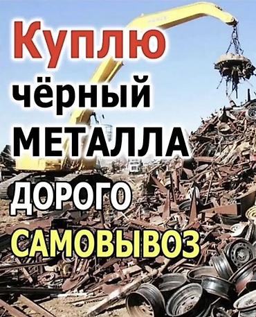 скупка тисков: КУПЛЮ ЧЁРНЫЙ МЕТАЛЛ ЧЕМ У ДРУГИХ дороже !АРМАТУРА ЧУГУН БАТАРЕИ ВАННА — 1