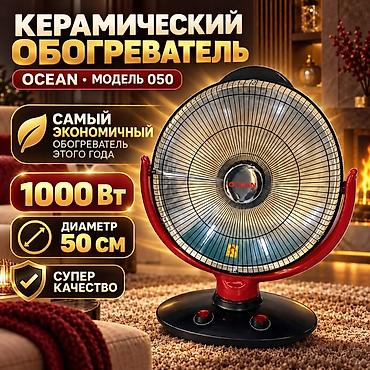 Электрический обогреватель Настольный, 1000 Вт