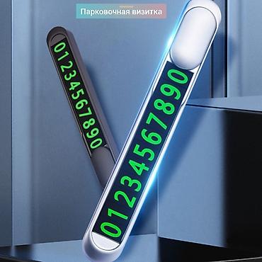 автовизитки: Металлическая автовизитка для размещения своего номера телефона при — 3