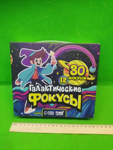 fidget cube: Набор для юного фокусника «Галактические фокусы» (Sima Land x Funny at lalafo.kg fidget cube: Набор для юного фокусника «Галактические фокусы» (Sima Land x Funny