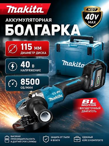 фикс jikf: Новый, Аккумуляторные, Makita, 115 мм — 1